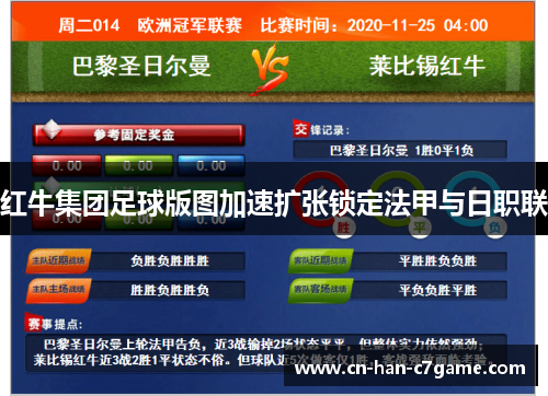 红牛集团足球版图加速扩张锁定法甲与日职联