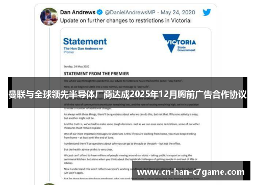 曼联与全球领先半导体厂商达成2025年12月胸前广告合作协议