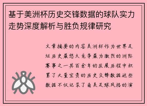 基于美洲杯历史交锋数据的球队实力走势深度解析与胜负规律研究