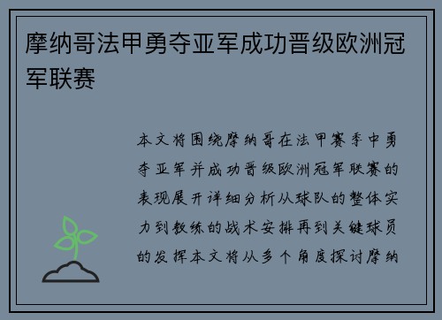 摩纳哥法甲勇夺亚军成功晋级欧洲冠军联赛 摩纳哥法甲勇夺亚军成功晋级欧洲冠军联赛