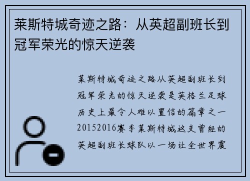莱斯特城奇迹之路:从英超副班长到冠军荣光的惊天逆袭 莱斯特城奇迹之路:从英超副班长到冠军荣光的惊天逆袭